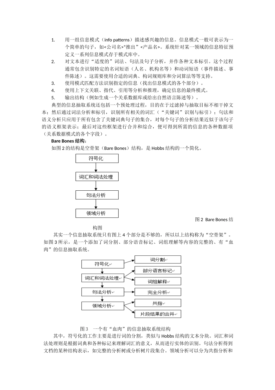 072529_李荣国_信息抽取技术及前景浅析报告_第3页