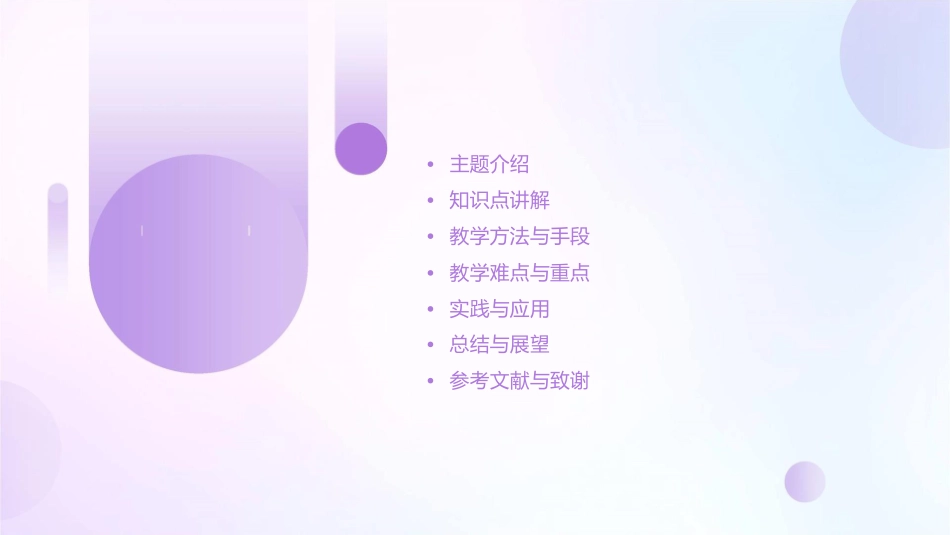采蒲台的苇通用课件_第2页