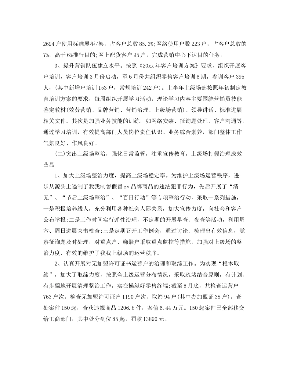 2021年工作参考总结商业公司年工作参考总结_第2页