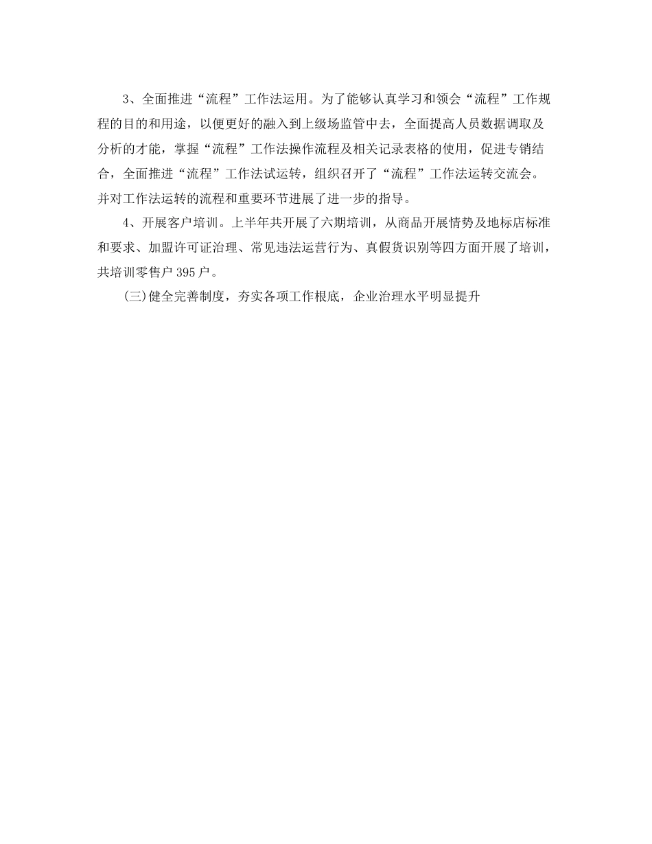 2021年工作参考总结商业公司年工作参考总结_第3页