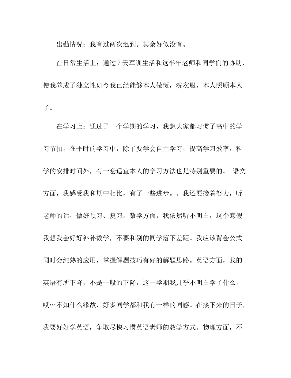 高中上学期自我参考总结（通用）_第2页