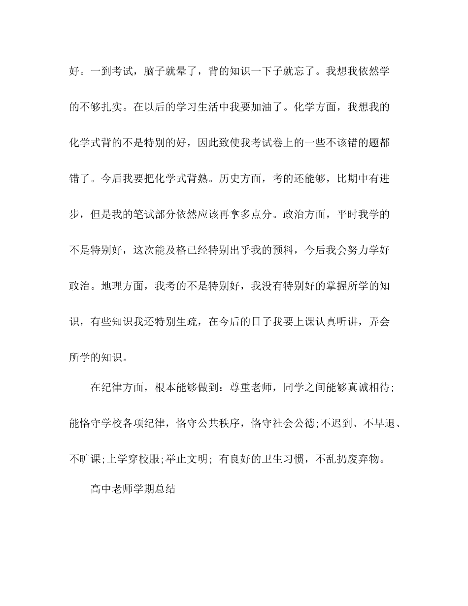 高中上学期自我参考总结（通用）_第3页
