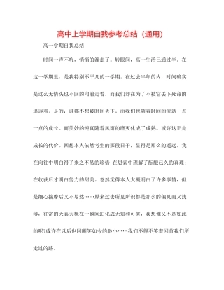 高中上学期自我参考总结（通用）