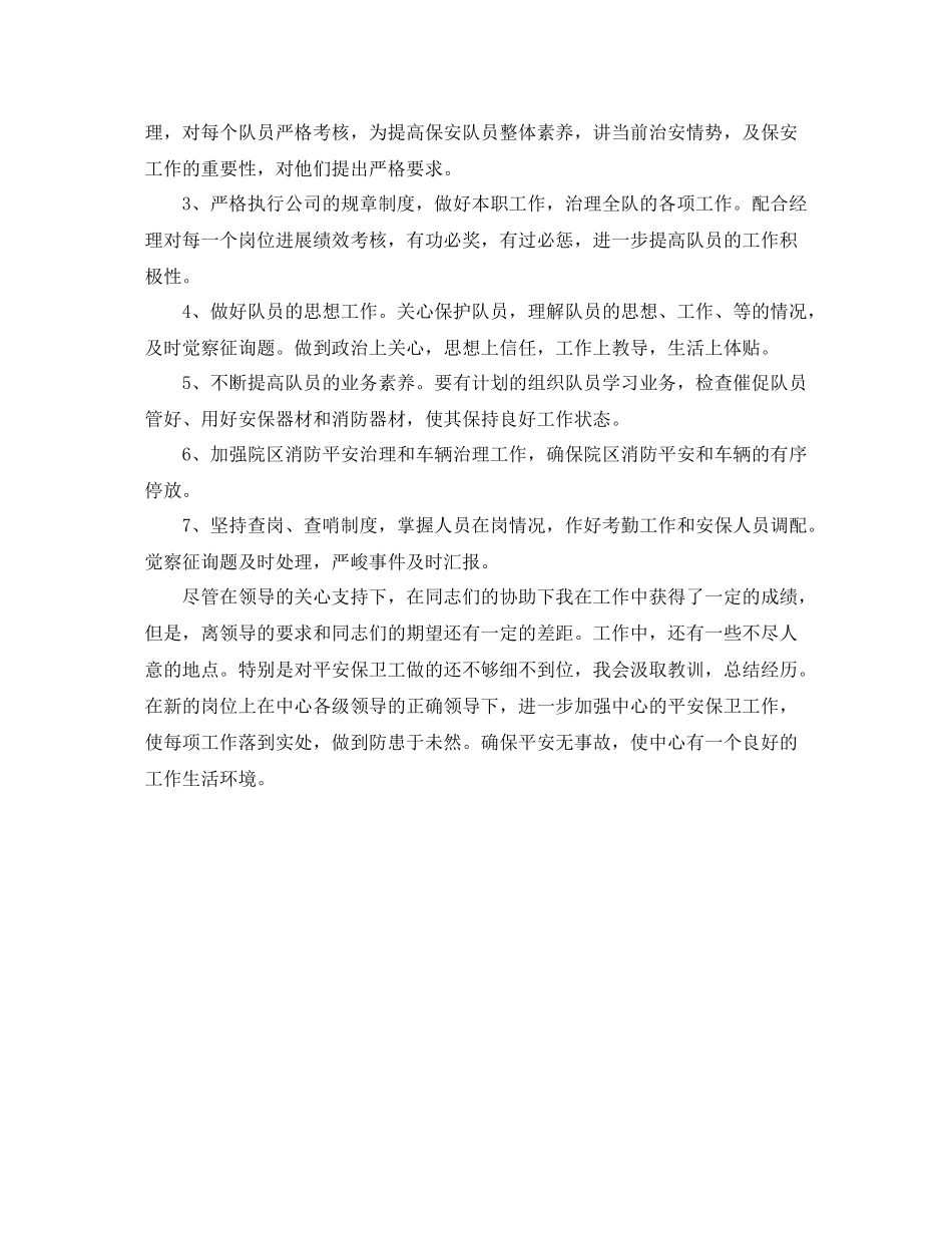 保安队长个人自我参考总结_第2页