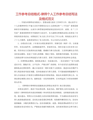 工作参考总结格式律师个人工作参考总结写法及格式范文