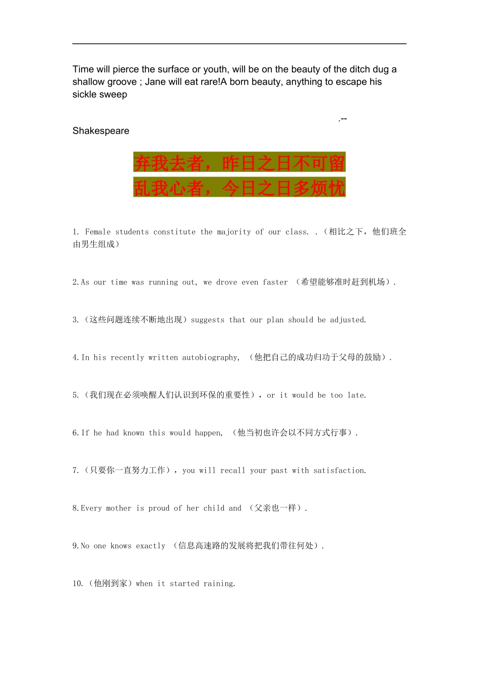 Wunkoa英语学习_英语四级模拟练习：翻译_必备_第1页