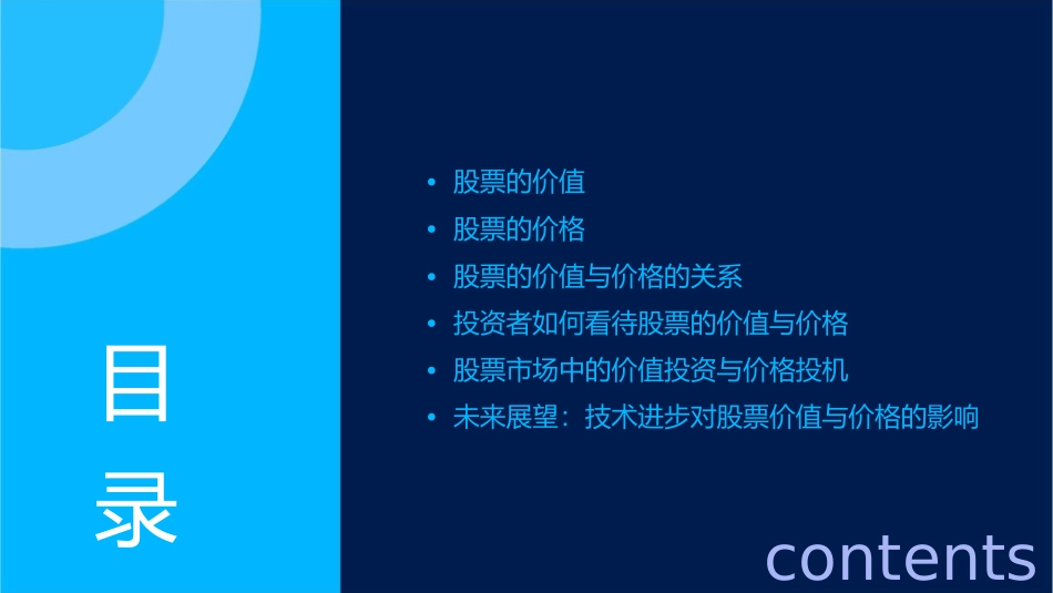股票的价值与价格课件_第2页