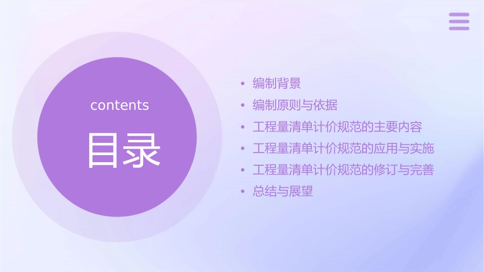 建设工程工程量清单计价规范编制概况课件_第2页