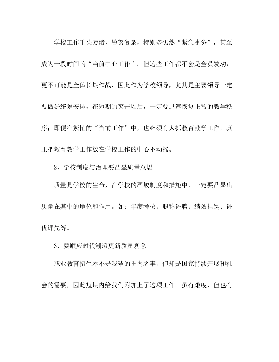 2021年学校常规管理工作参考总结_第2页