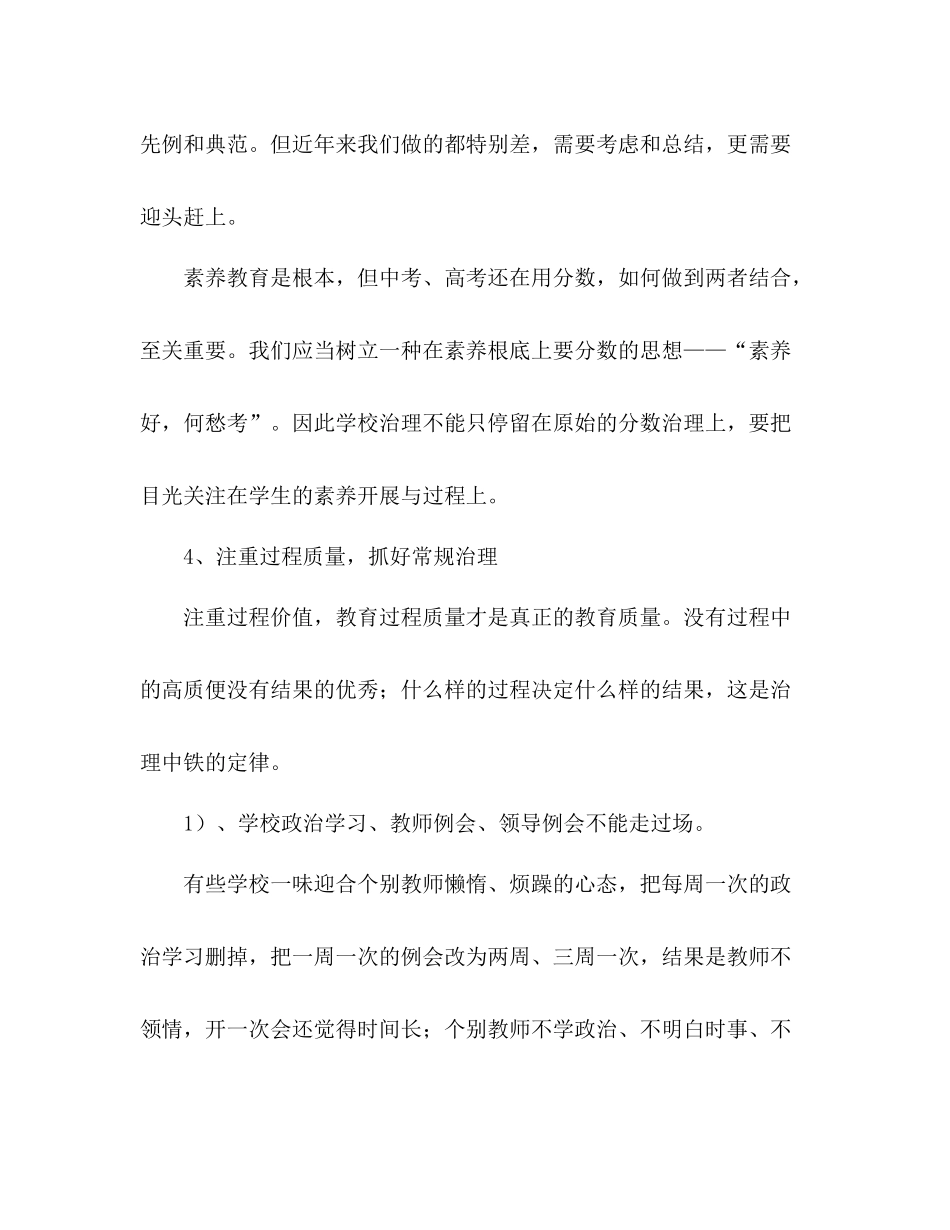 2021年学校常规管理工作参考总结_第3页