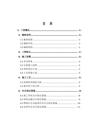 隧道装饰干挂大理石防火板施工方案