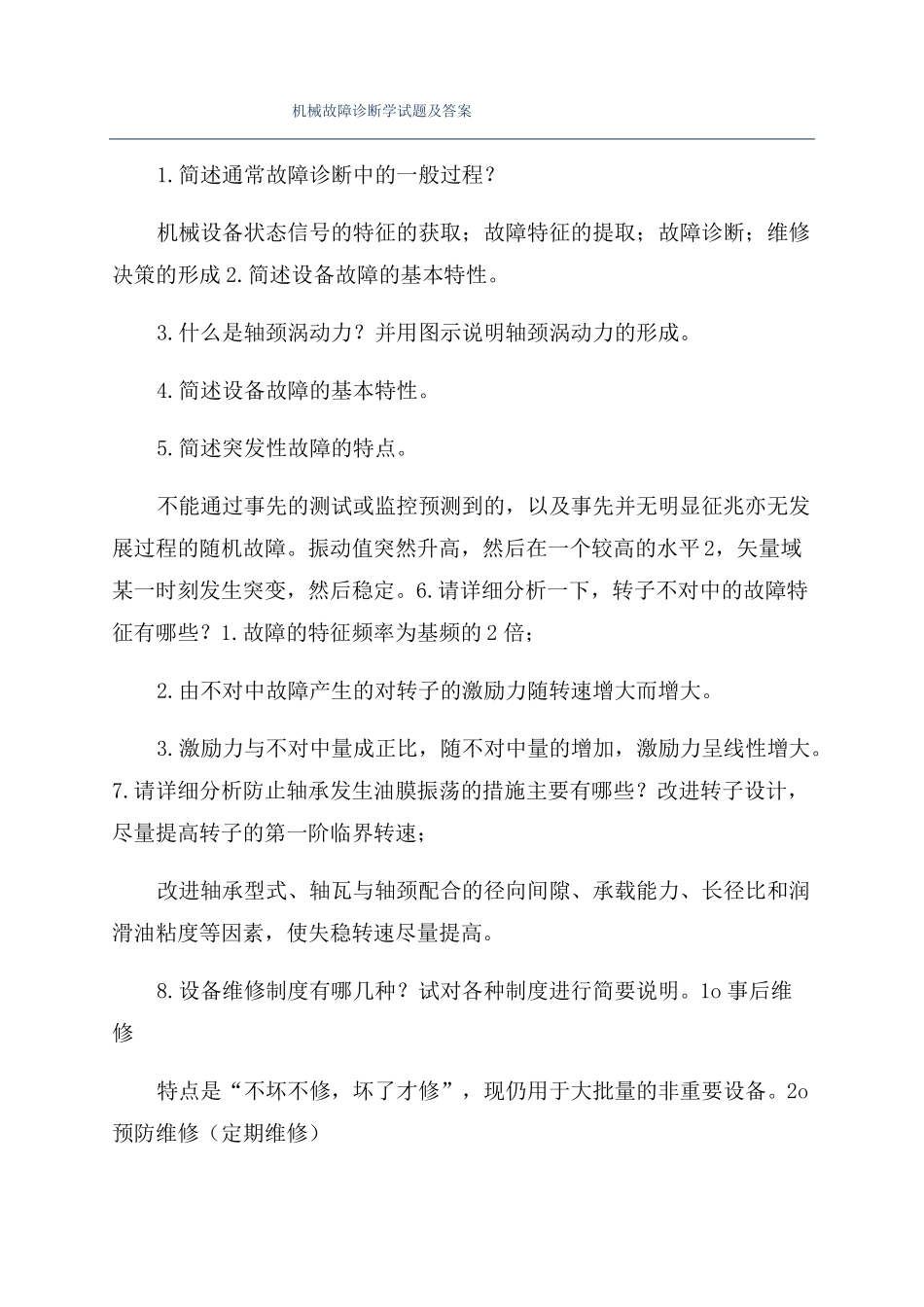 机械故障诊断学试题及答案_第1页