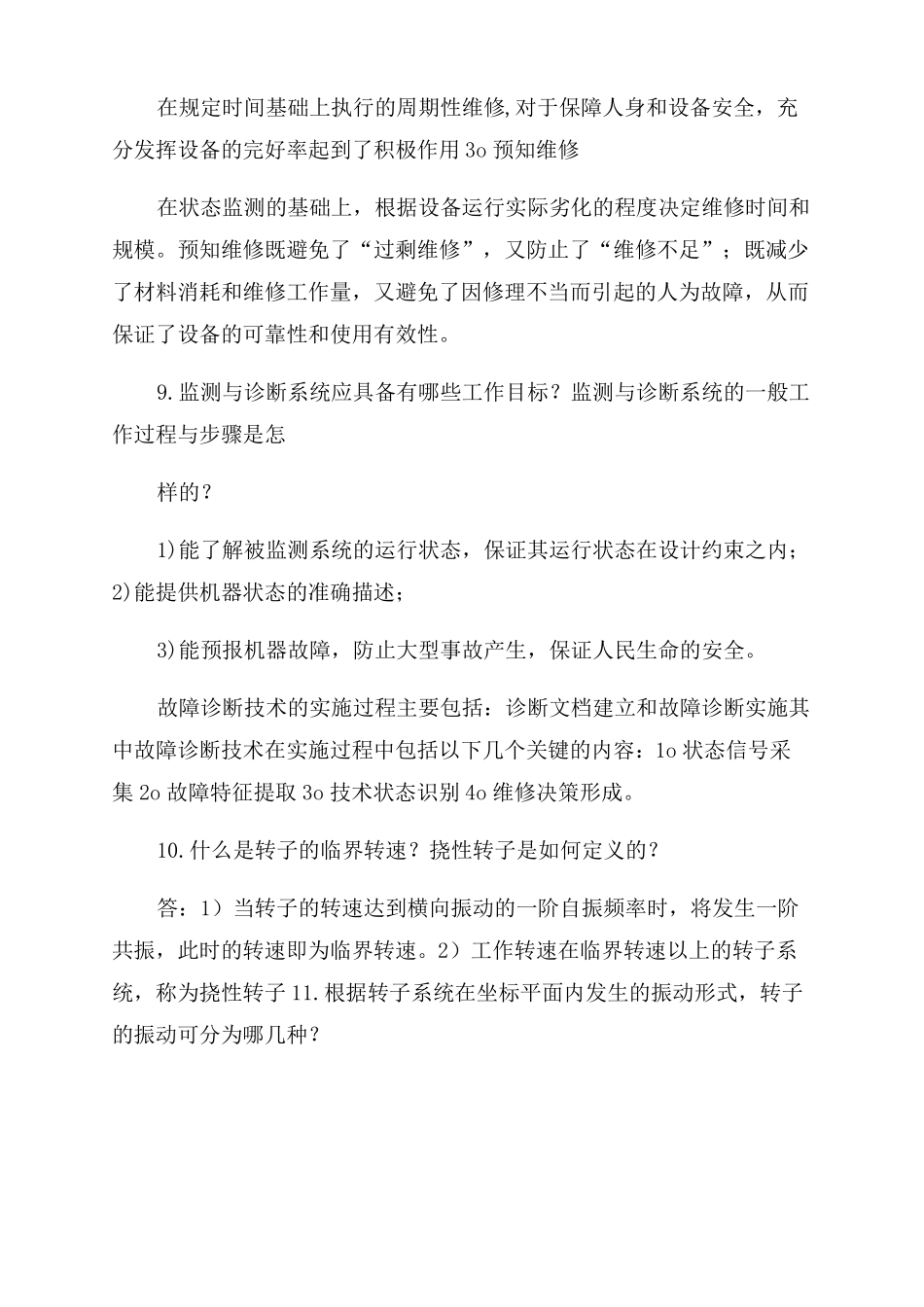 机械故障诊断学试题及答案_第2页