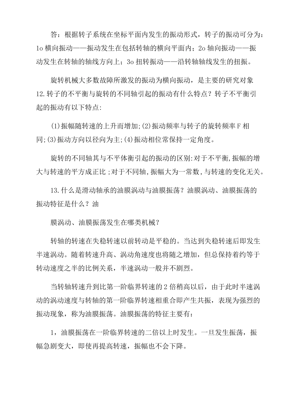 机械故障诊断学试题及答案_第3页