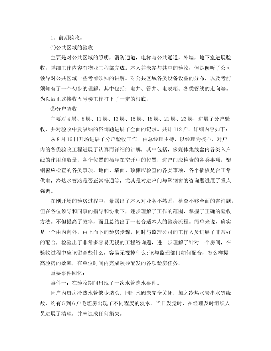 物业管理员个人工作参考总结（通用）_第3页