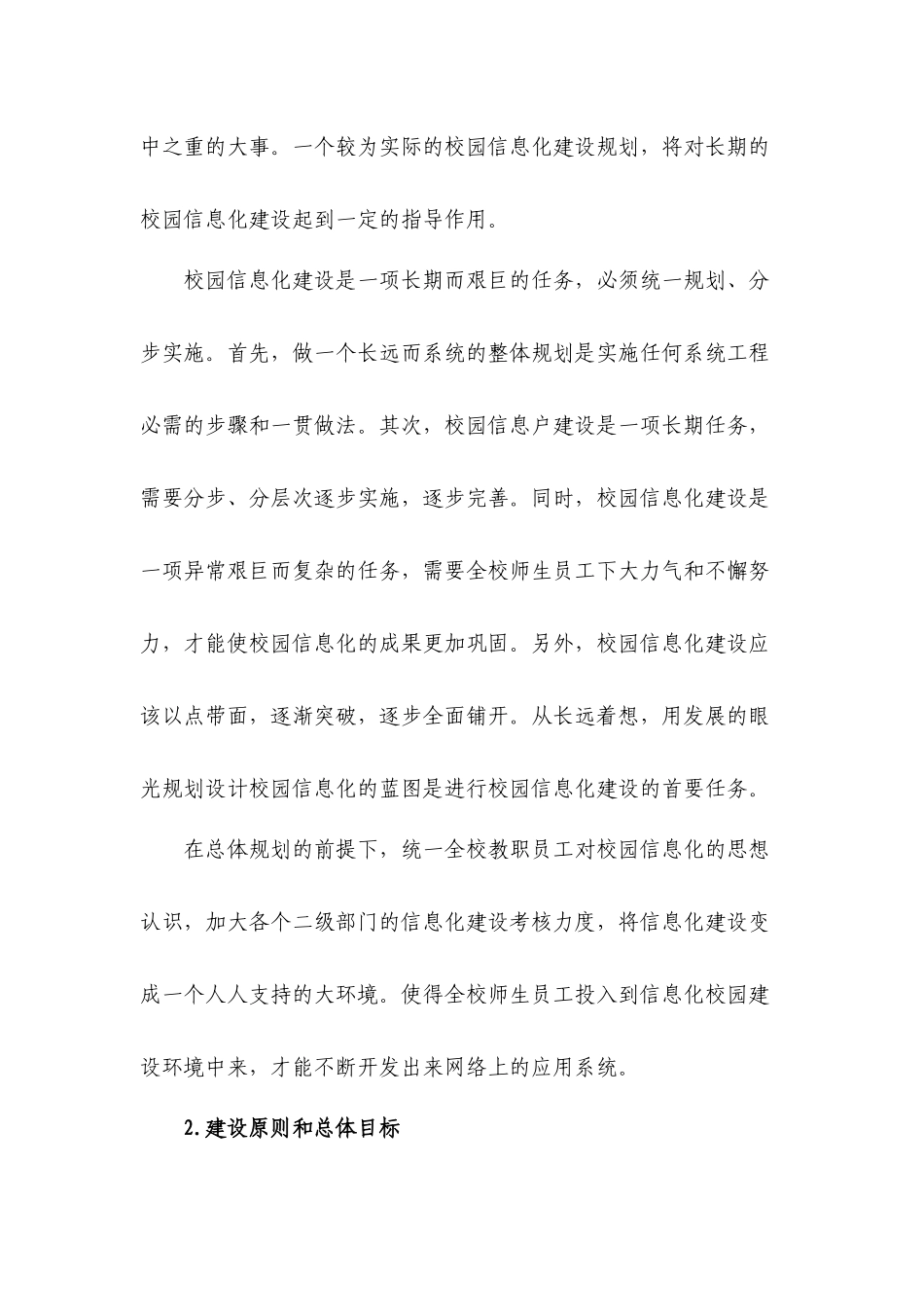 东北大学校园信息化建设规划_第2页