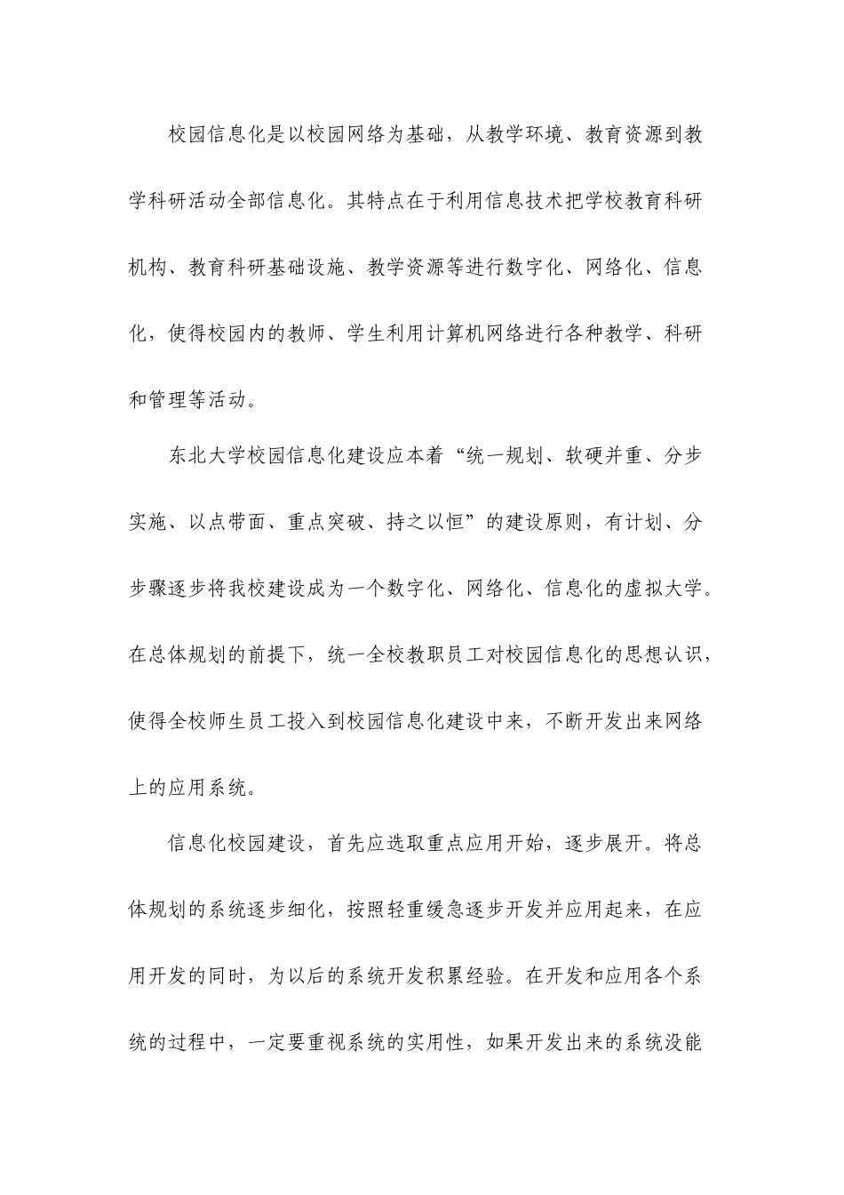 东北大学校园信息化建设规划_第3页
