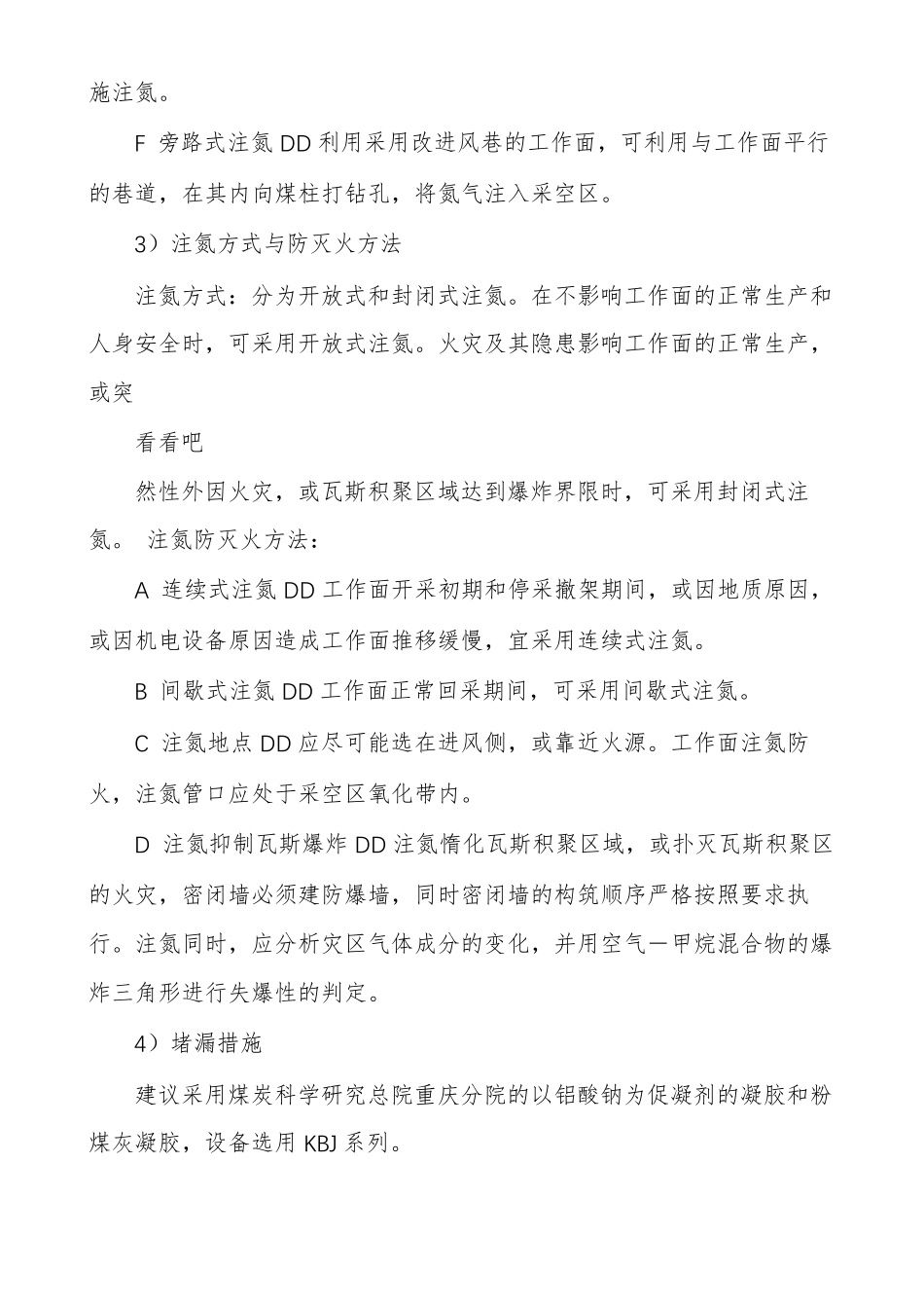 氮气灭火系统设计_第3页