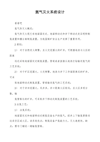 氮气灭火系统设计