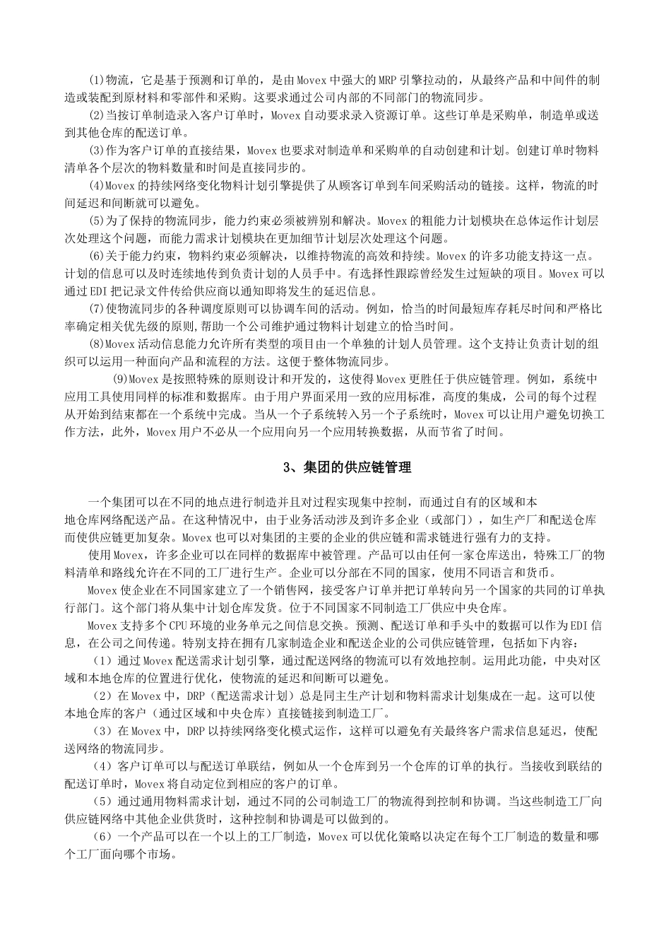 Movex的供应链管理_第2页