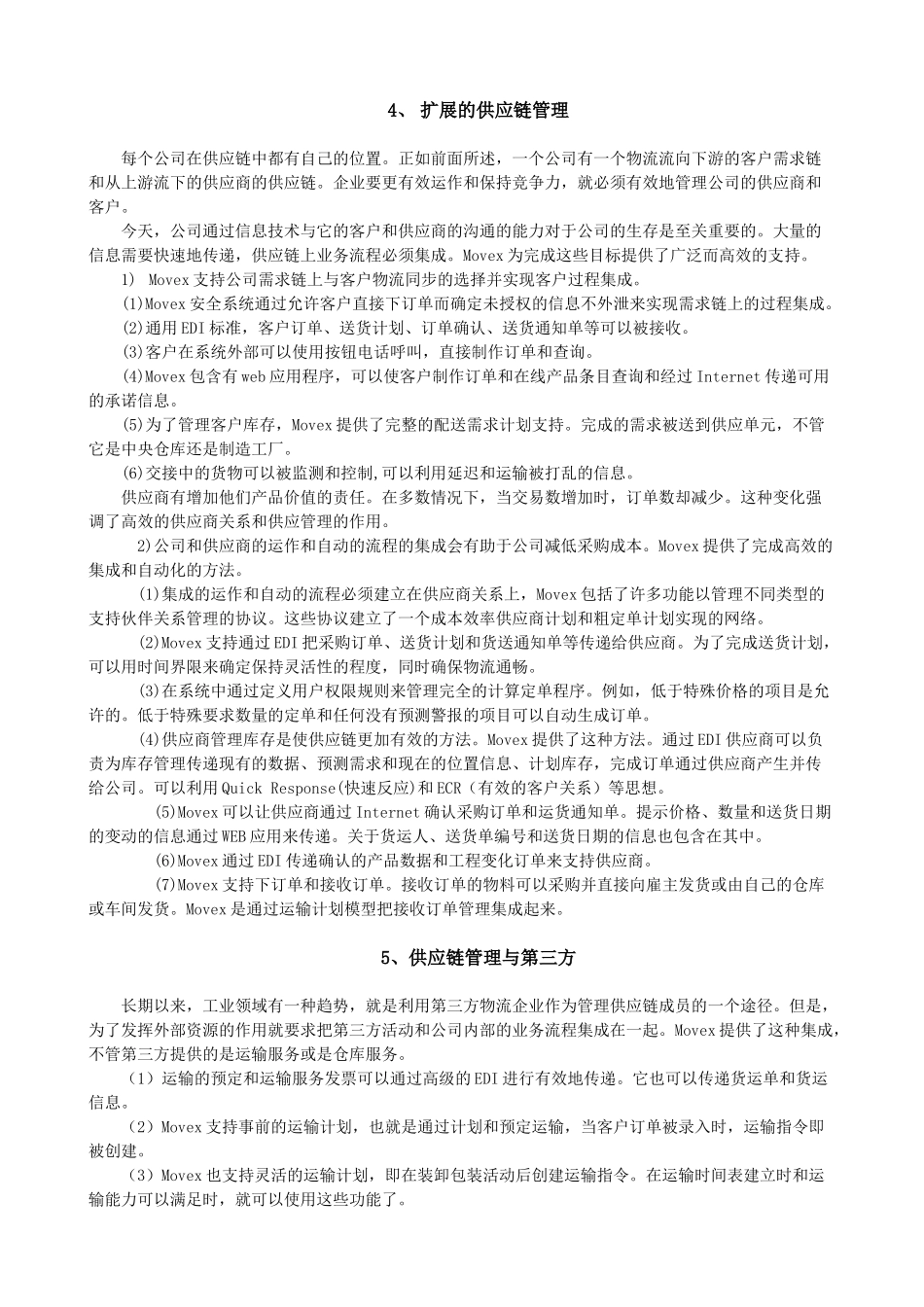 Movex的供应链管理_第3页
