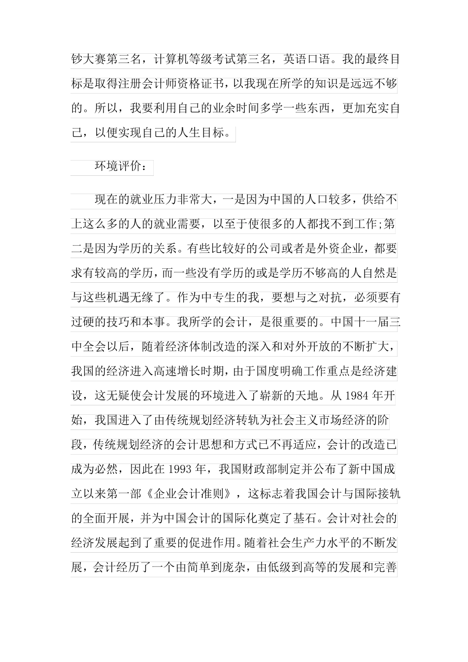 未来五年职业规划职业规划集锦六篇_第2页