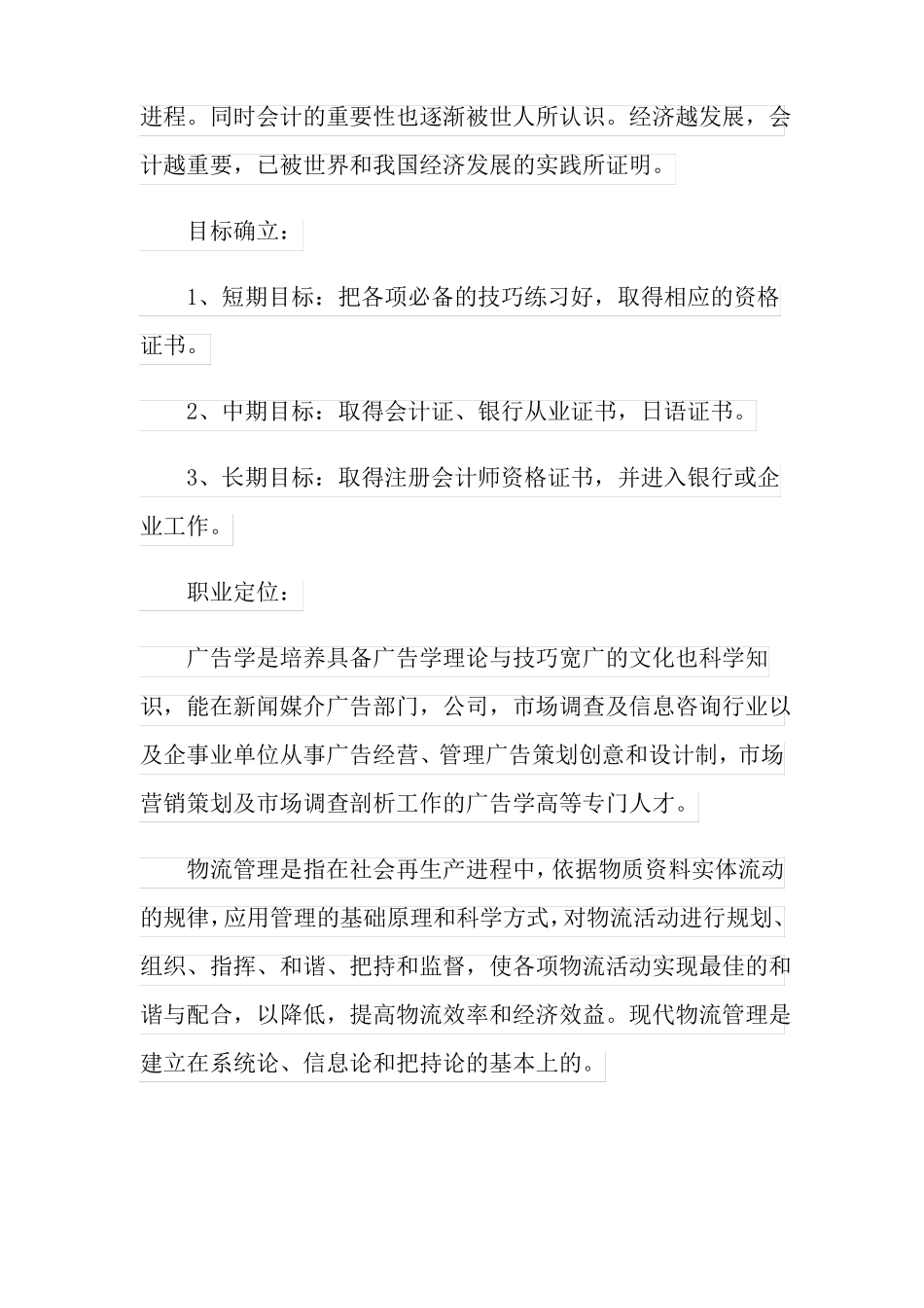 未来五年职业规划职业规划集锦六篇_第3页