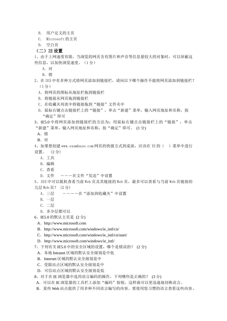 电子商务实操综合_第2页