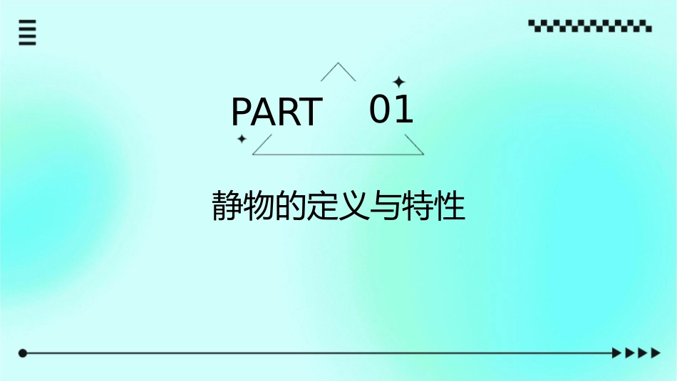 让静物活起来课件_第3页
