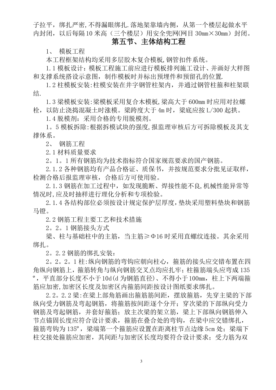 各分部分项工程的完整方案及质量保证措施_第3页
