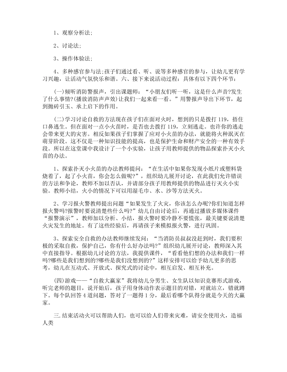 幼儿园发生火灾怎么办教案_第2页