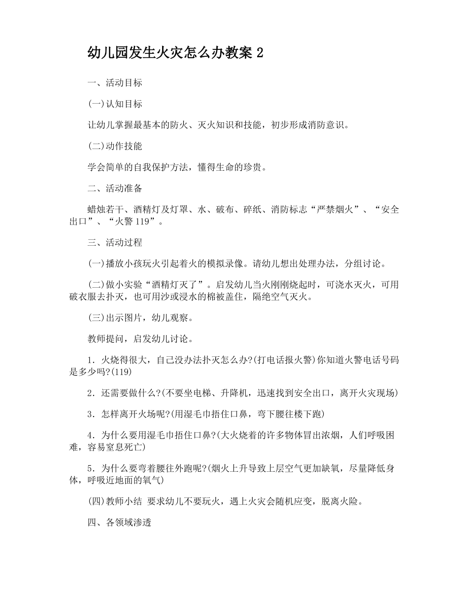 幼儿园发生火灾怎么办教案_第3页