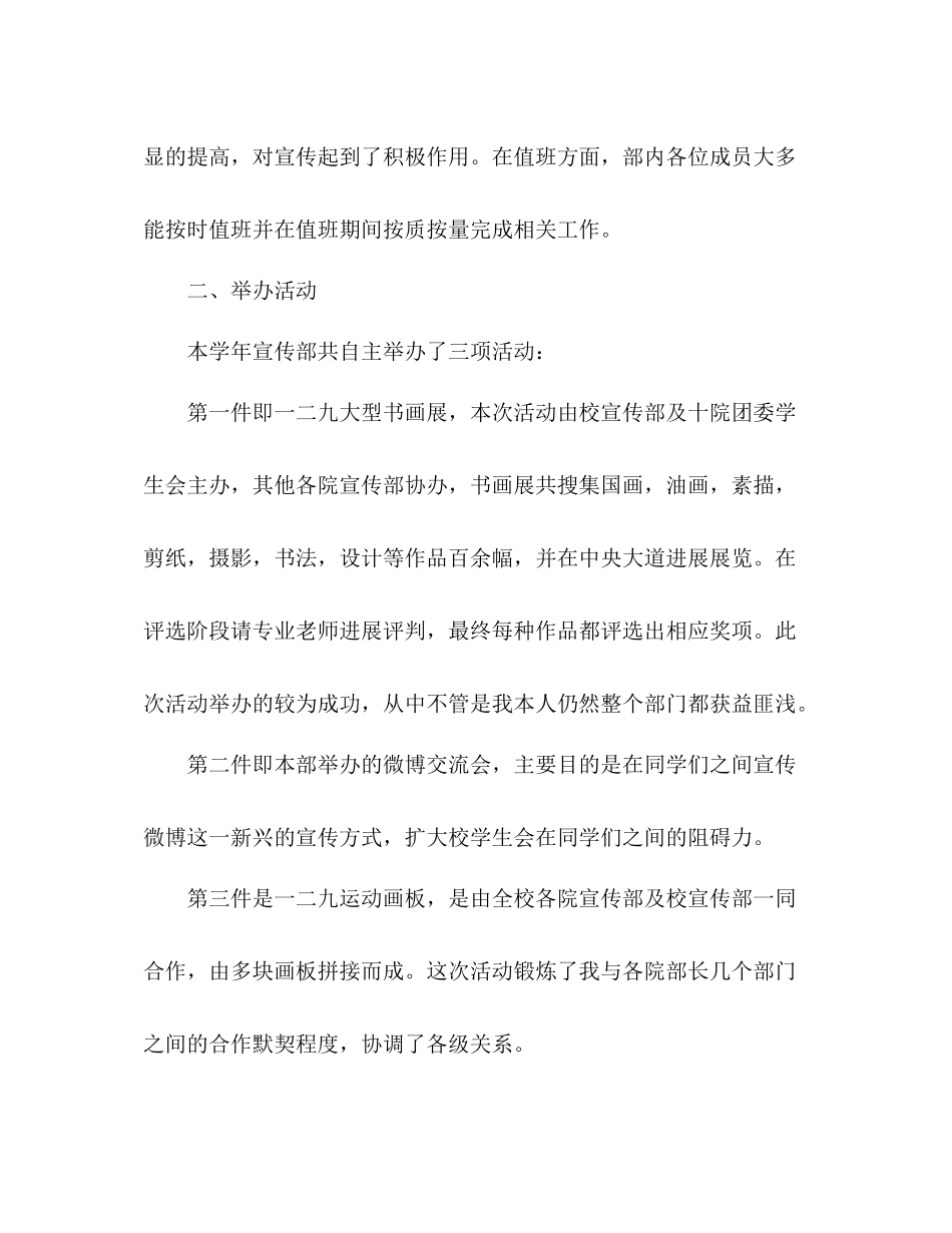 2021年10月学生委员会宣传部工作参考总结_第2页