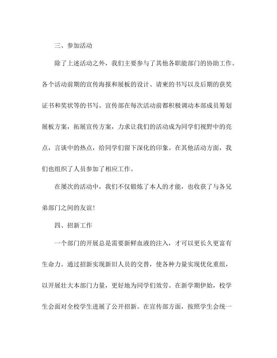 2021年10月学生委员会宣传部工作参考总结_第3页