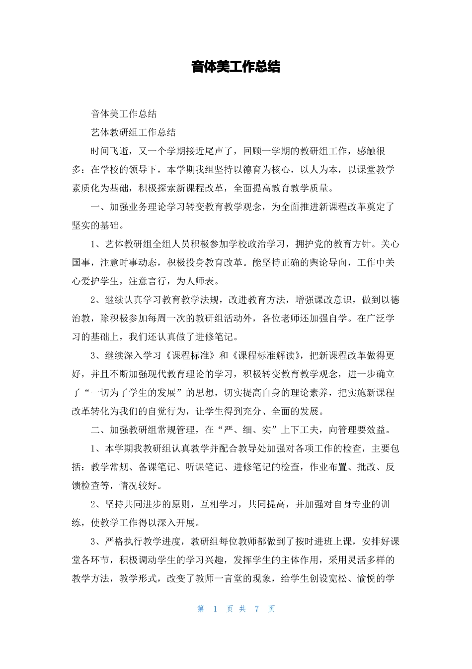 音体美工作总结2_第1页