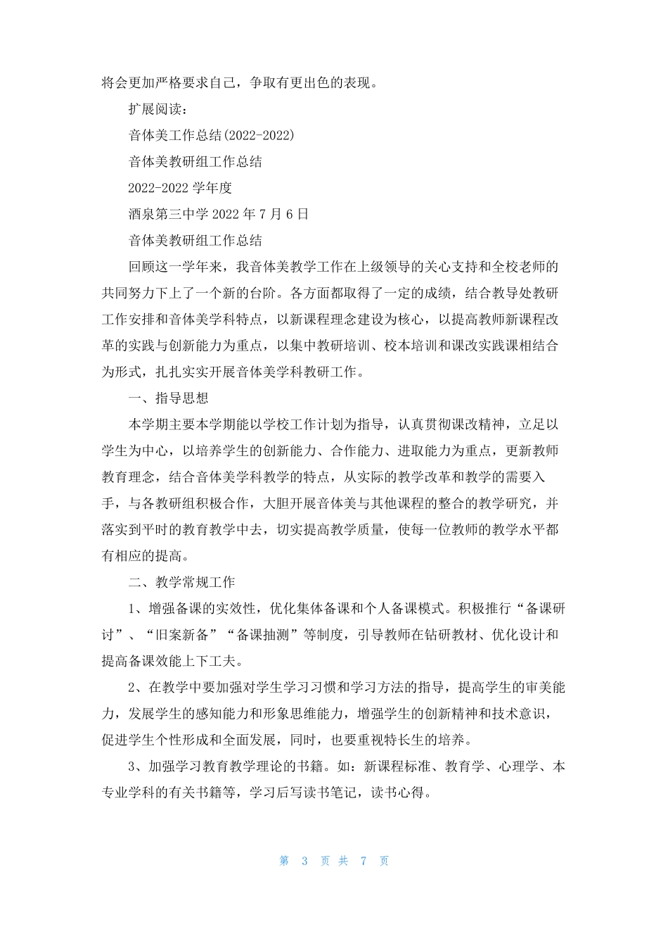 音体美工作总结2_第3页