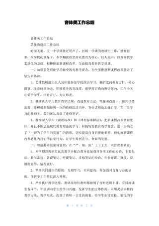 音体美工作总结2