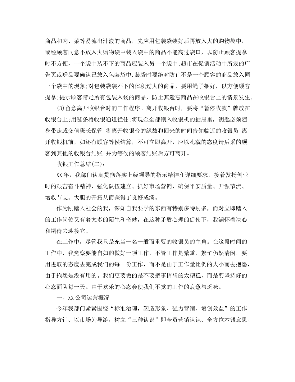 超市收银员个人工作参考总结_0（通用）_第2页