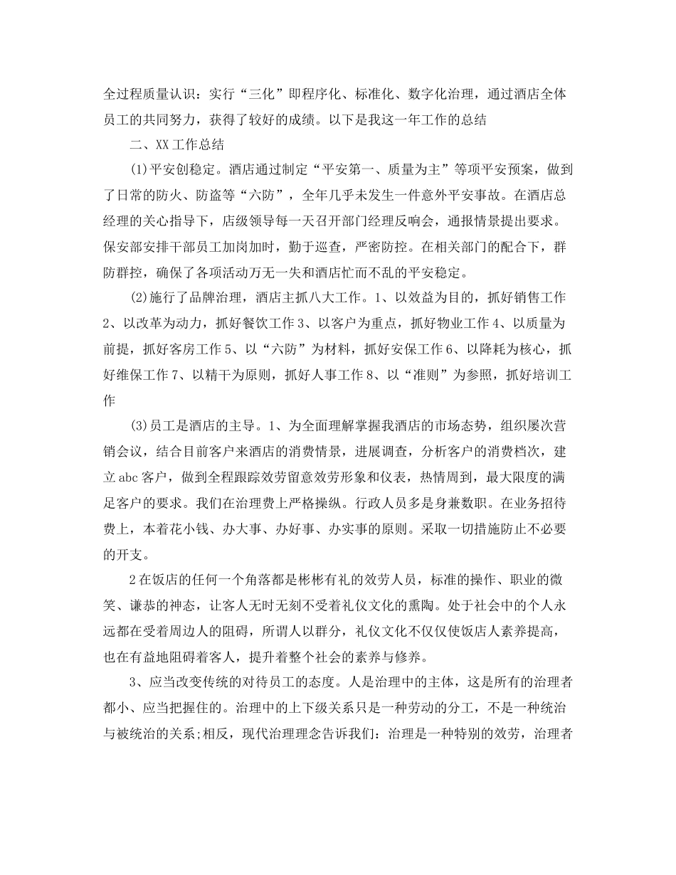 超市收银员个人工作参考总结_0（通用）_第3页