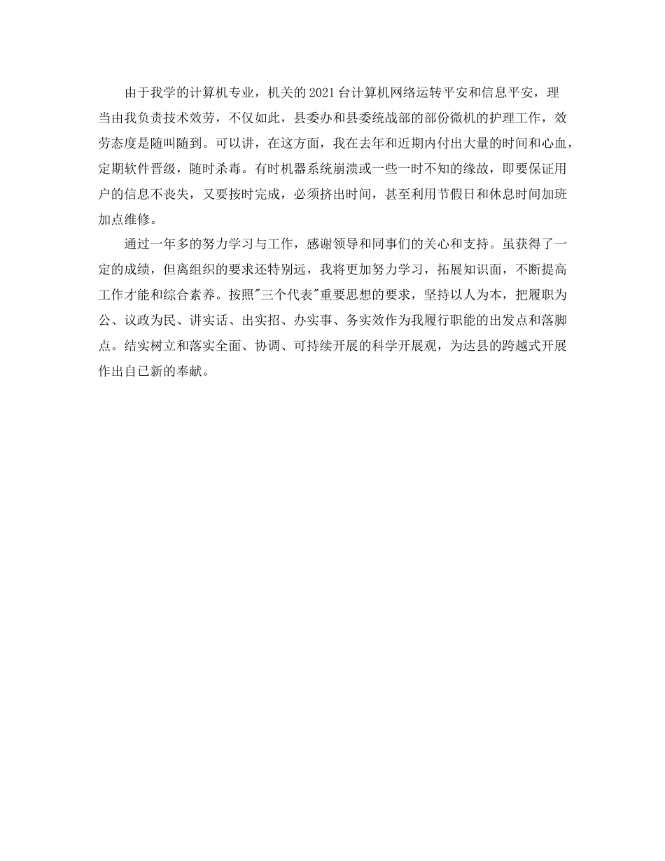 办公室工作参考总结政府办公室人员工作参考总结范文_第3页