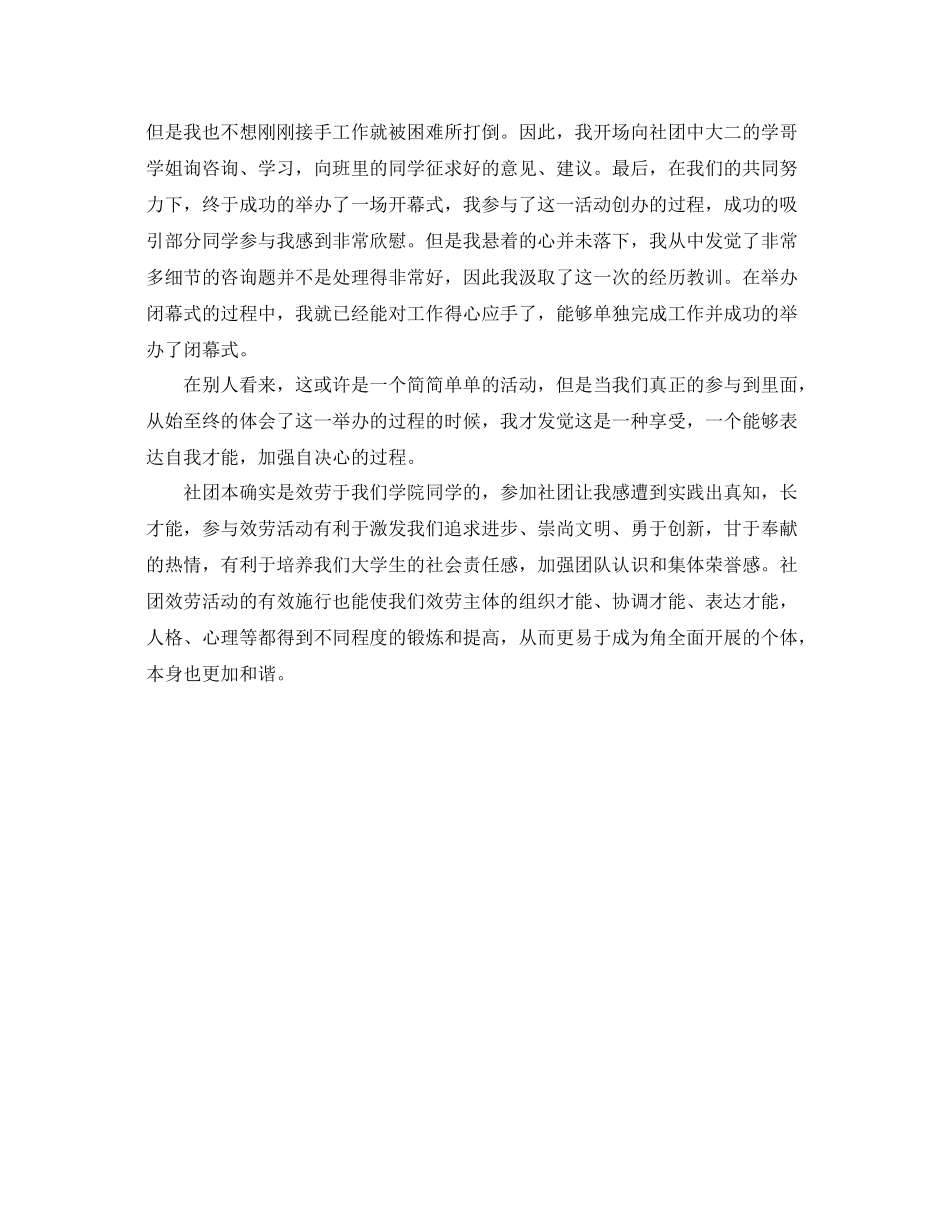 大学生社团活动自我参考总结2)_第2页