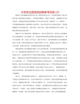 大学生社团活动自我参考总结2)