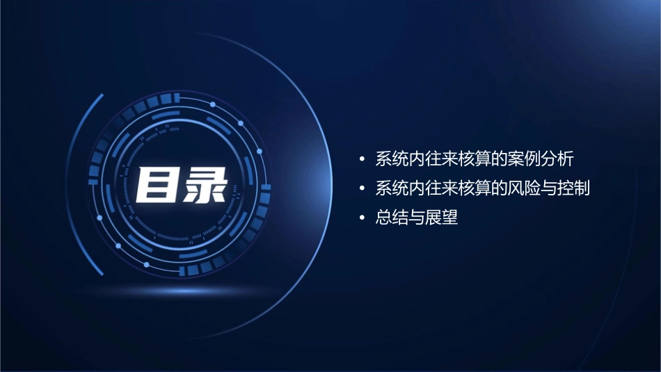 系统内往来的核算课件_第3页