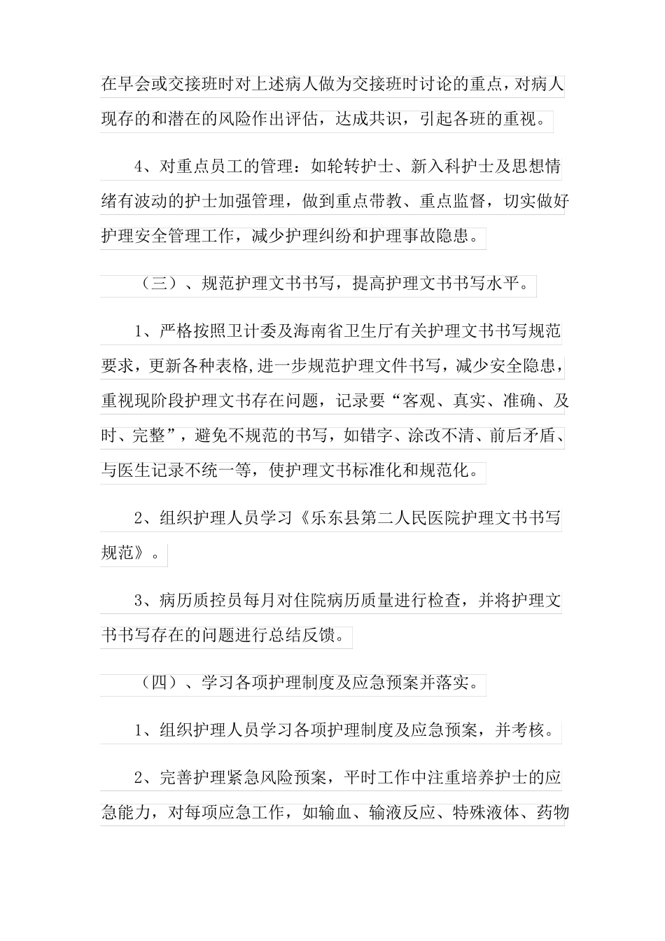 病区护理工作计划_第3页