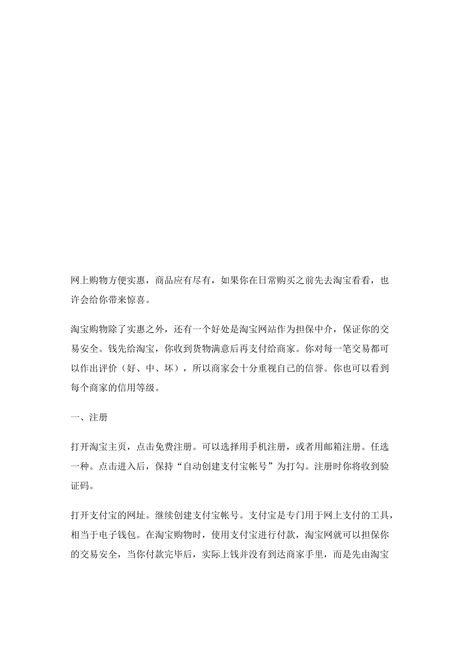 淘宝购物流程介绍_第1页