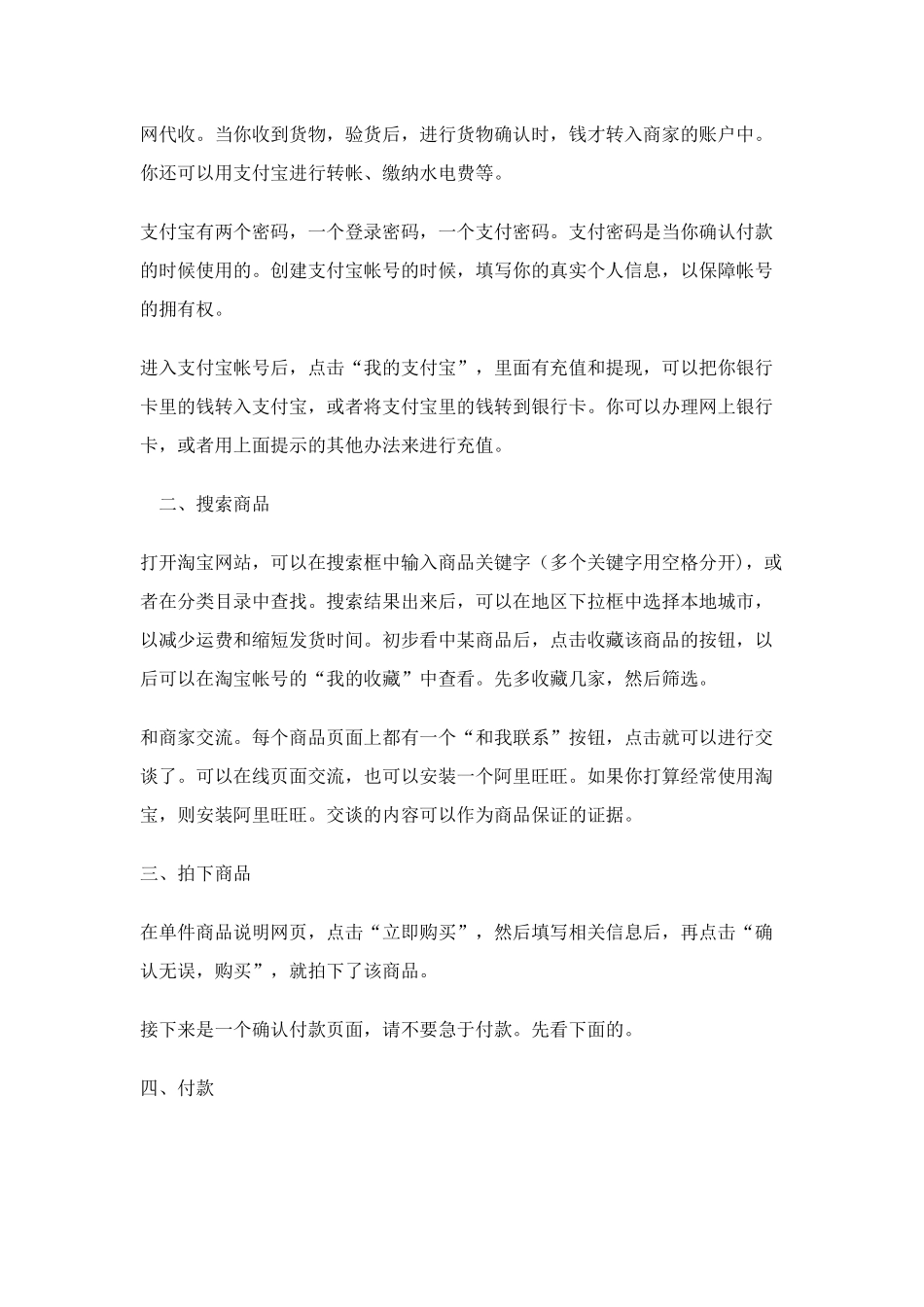 淘宝购物流程介绍_第2页