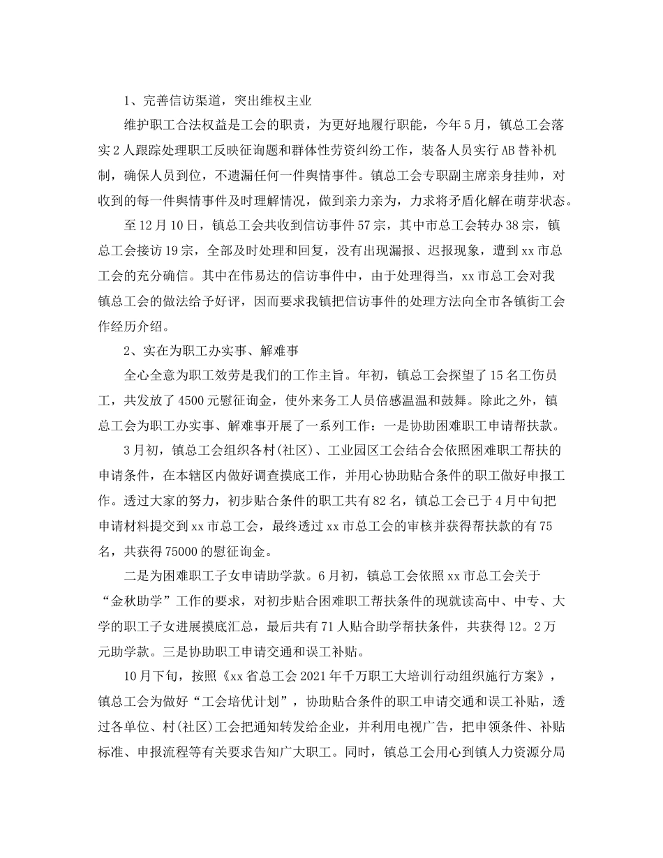 乡镇工会工作参考总结精选【5篇】_第2页