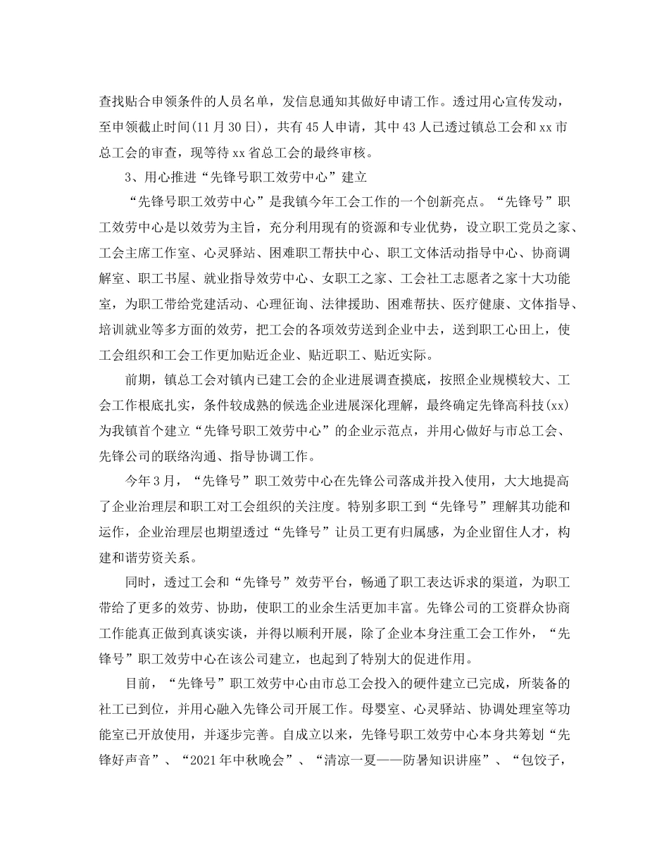 乡镇工会工作参考总结精选【5篇】_第3页