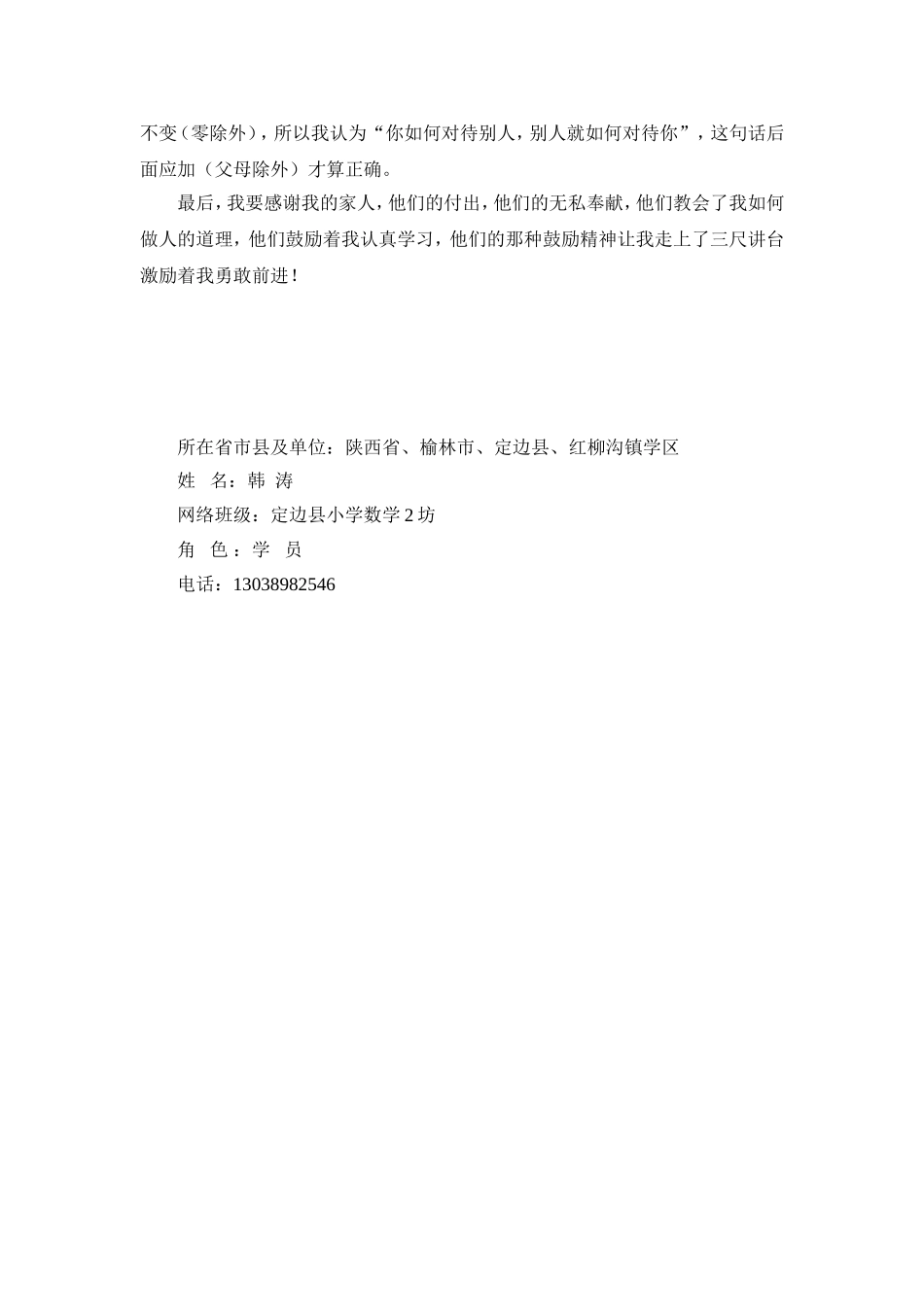 我的成长之路韩涛_第2页