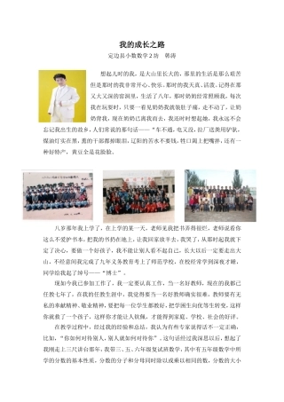 我的成长之路韩涛
